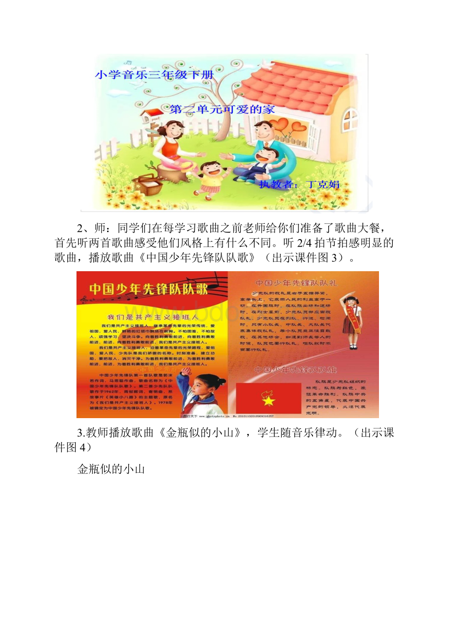 人教版三年级音乐下册简谱第二单元《小船》教学设计.docx_第3页