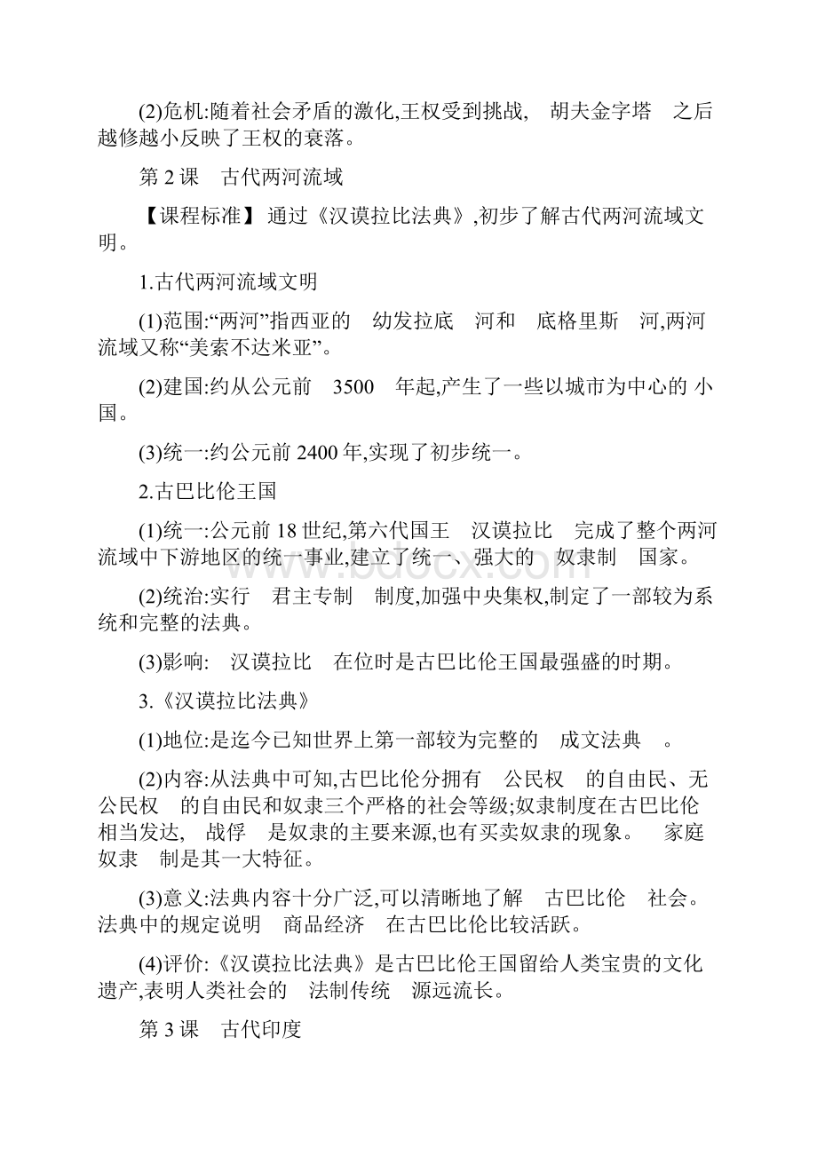 部编人教版九年级历史上册知识点背诵清单及经典题型.docx_第2页