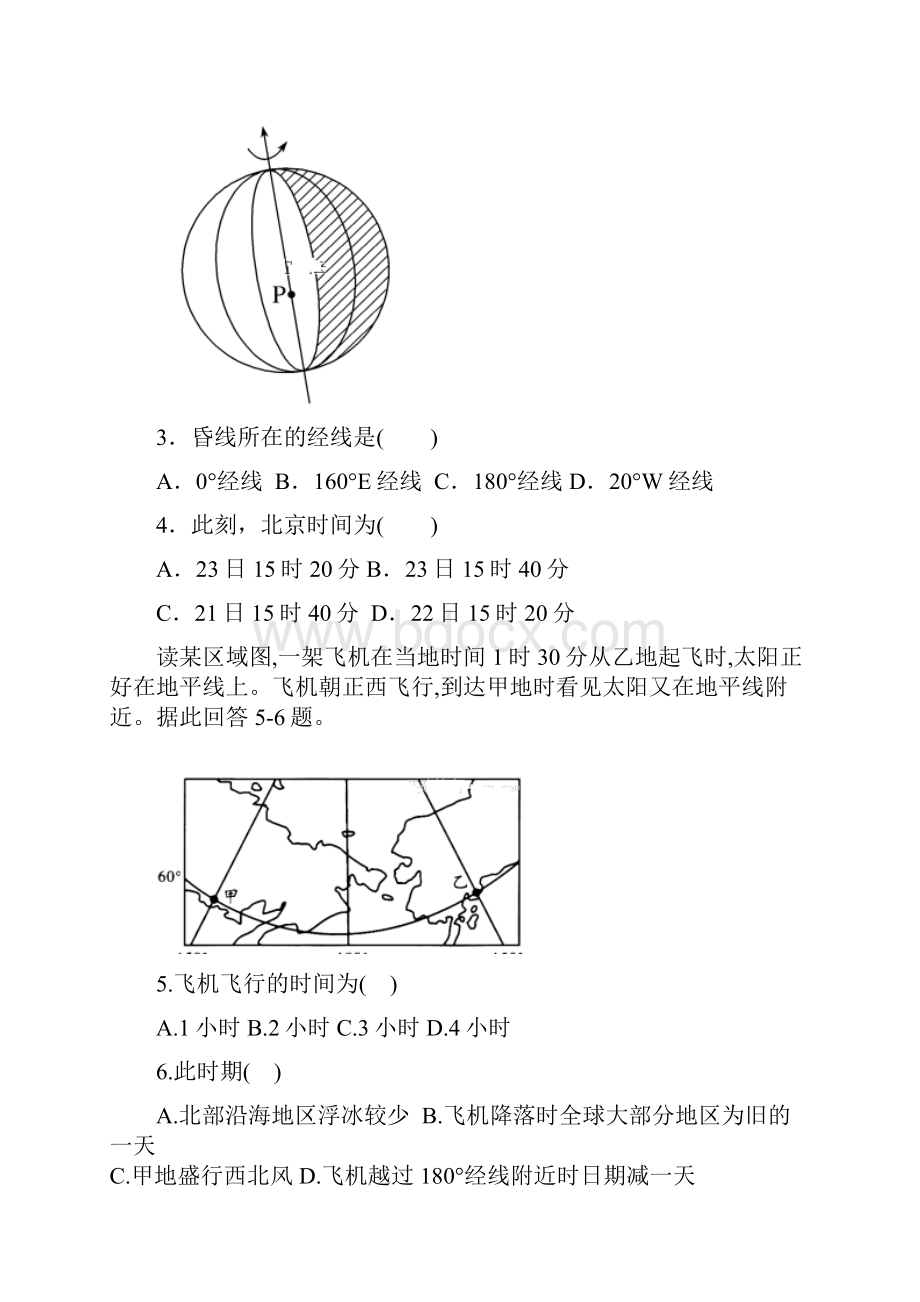 山东省淄博市第七中学学年高二上学期第一次月考地理试题 扫描版含答案.docx_第2页