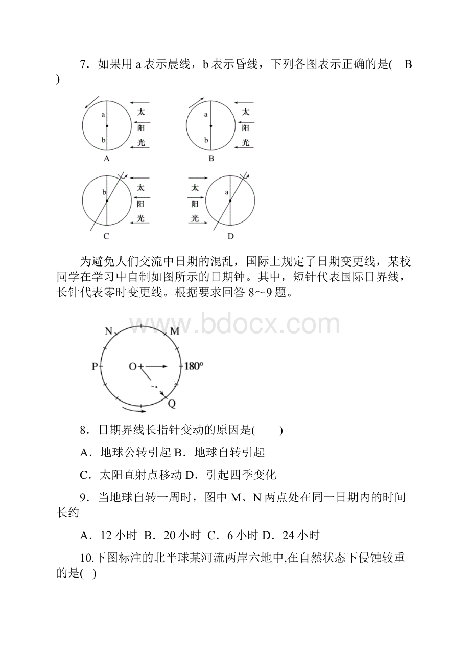 山东省淄博市第七中学学年高二上学期第一次月考地理试题 扫描版含答案.docx_第3页