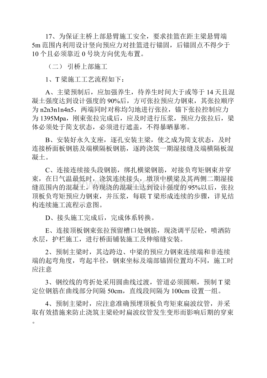 某大桥技术要点施工方案.docx_第3页