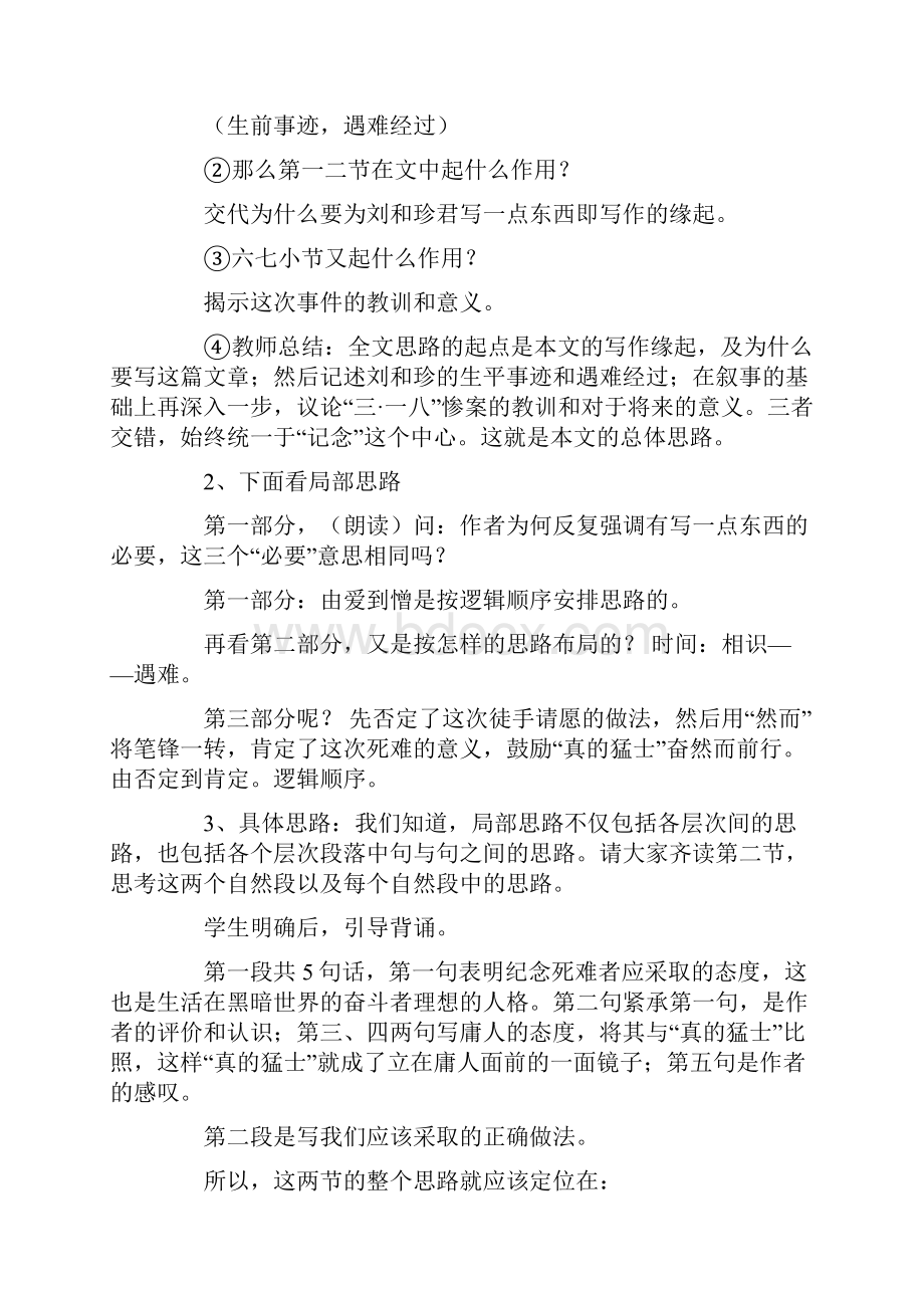 《记念刘和珍君》教案.docx_第2页