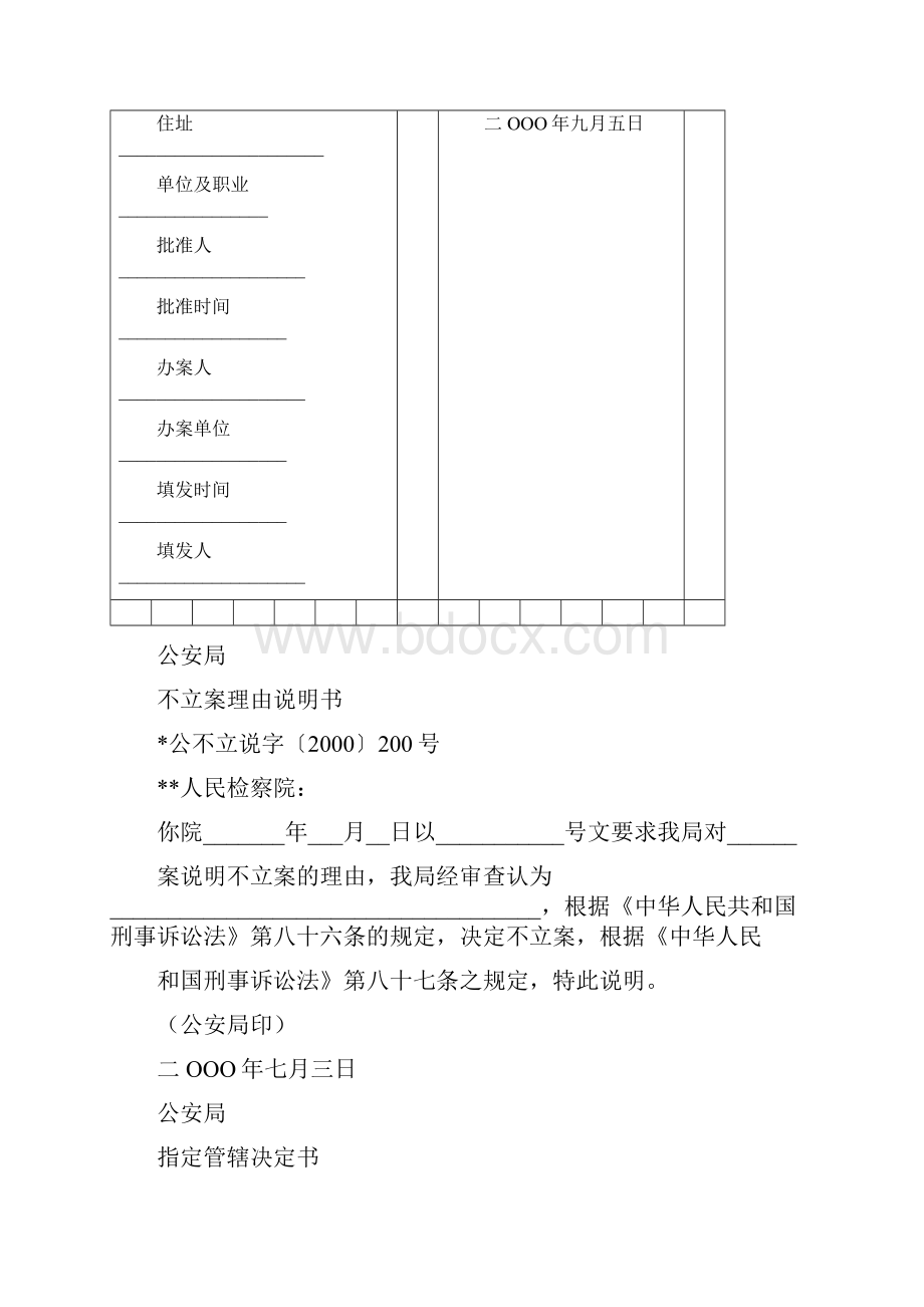 公安刑事法律文书格式.docx_第2页