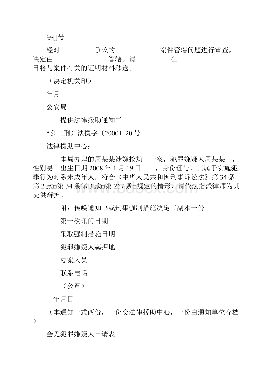 公安刑事法律文书格式.docx_第3页