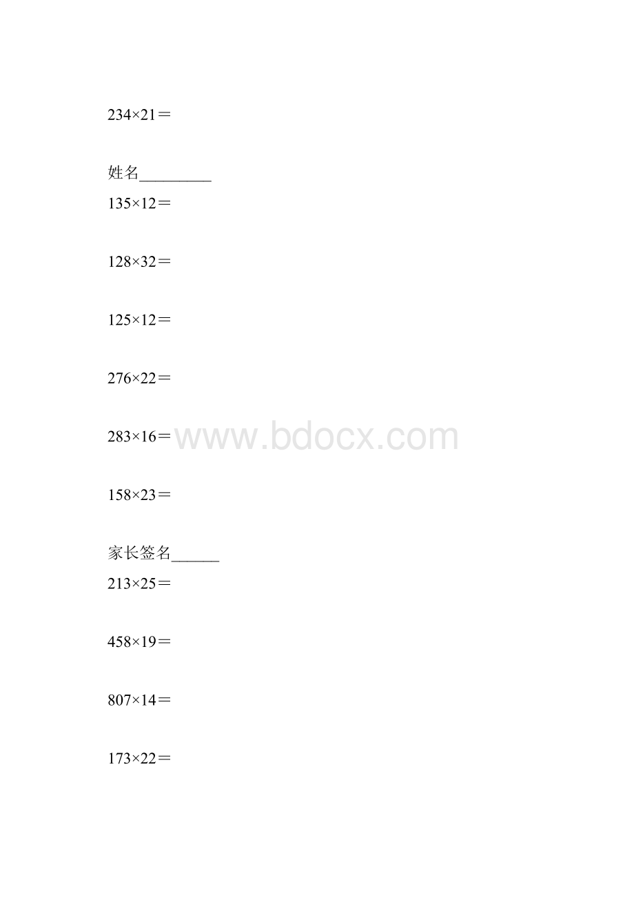 三位数乘两位数11张列竖式计算.docx_第2页