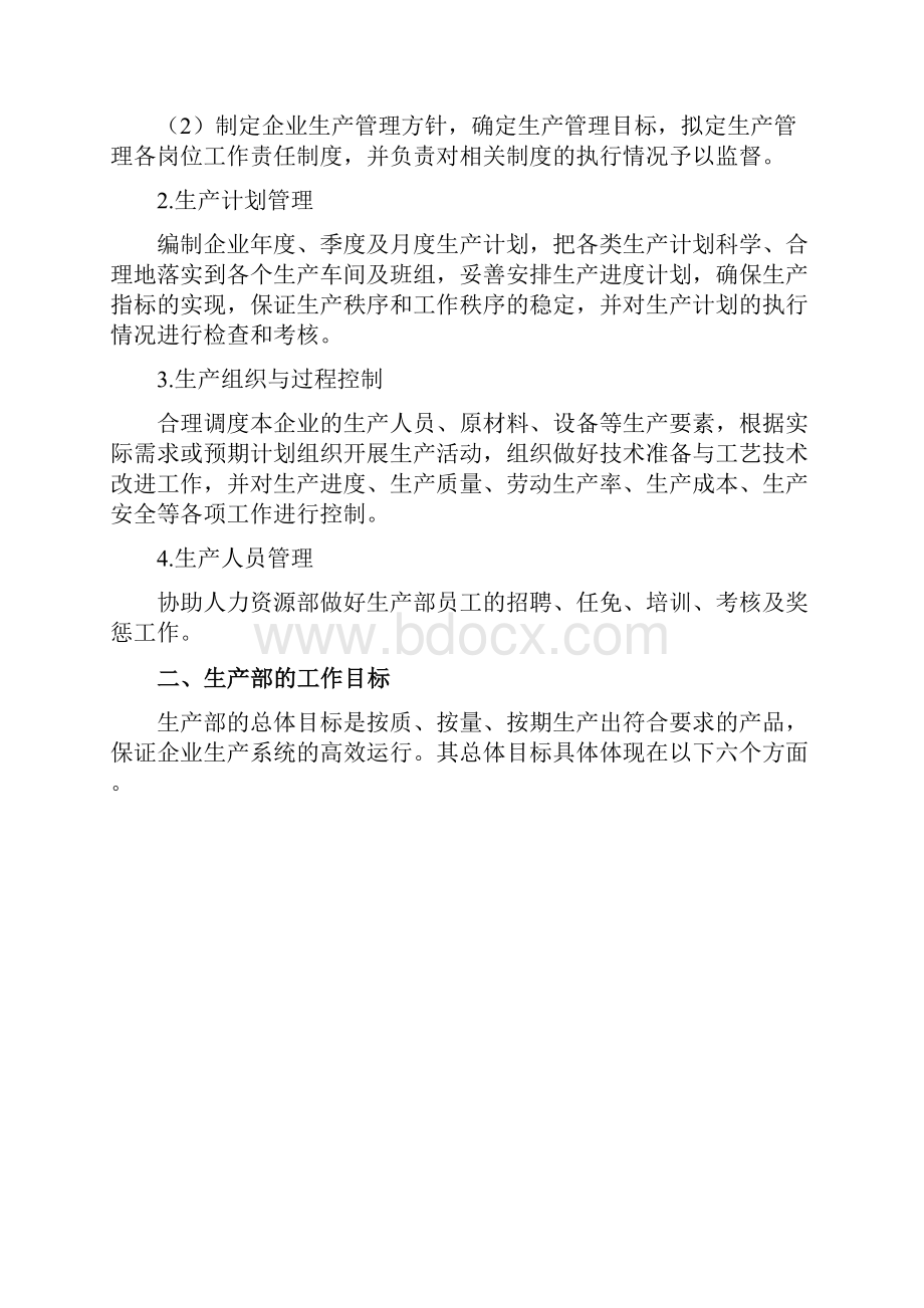 工厂生产制造业实用表单.docx_第2页