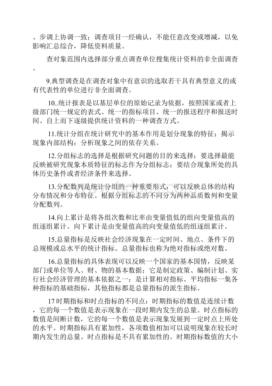 统计学第五版李洁明答案.docx_第2页