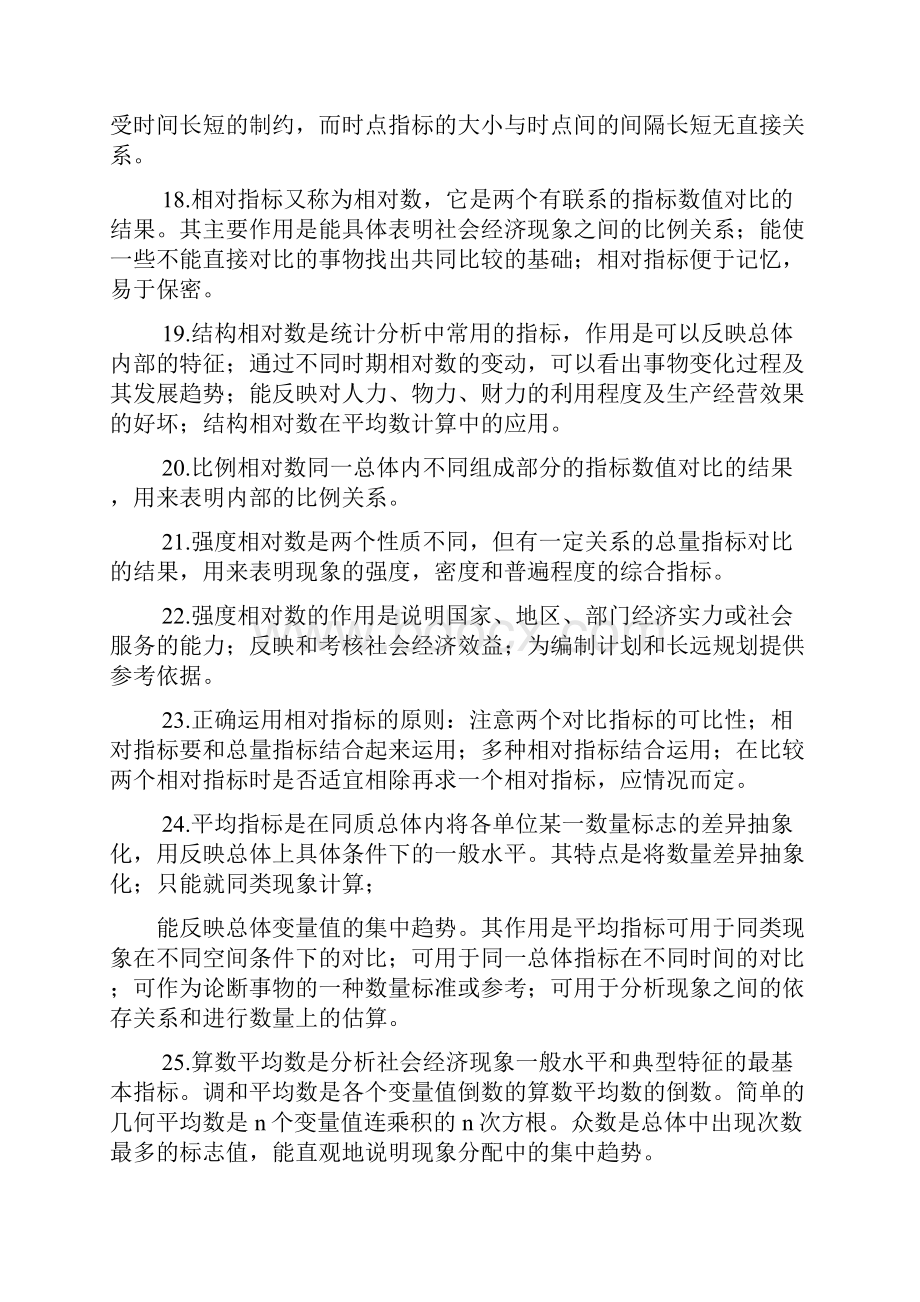 统计学第五版李洁明答案.docx_第3页