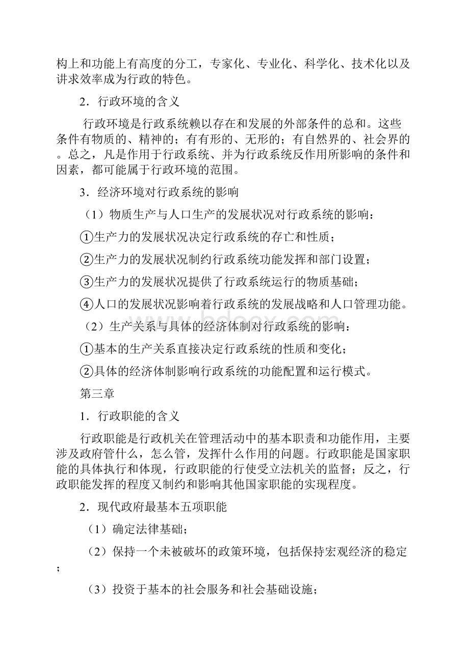 行政管理学复习提纲.docx_第3页