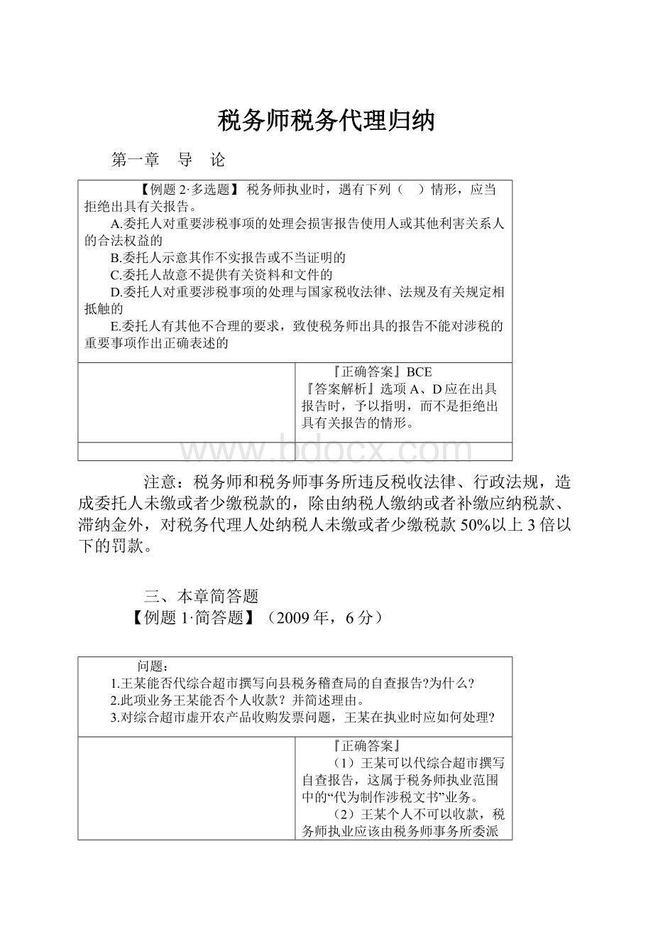 税务师税务代理归纳.docx_第1页