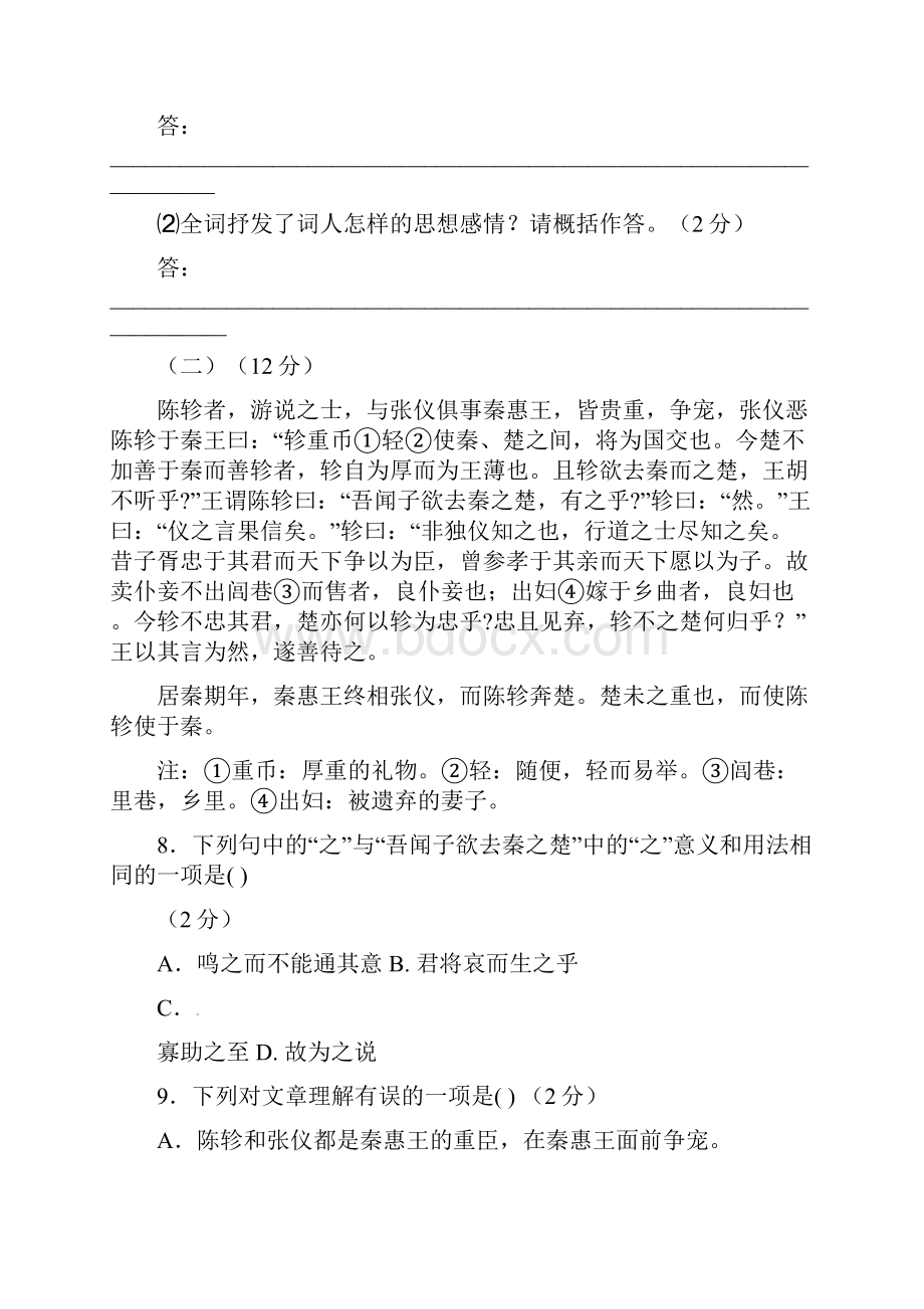 江苏省无锡市惠山区届九年级语文上学期期末试题 苏教版doc.docx_第3页