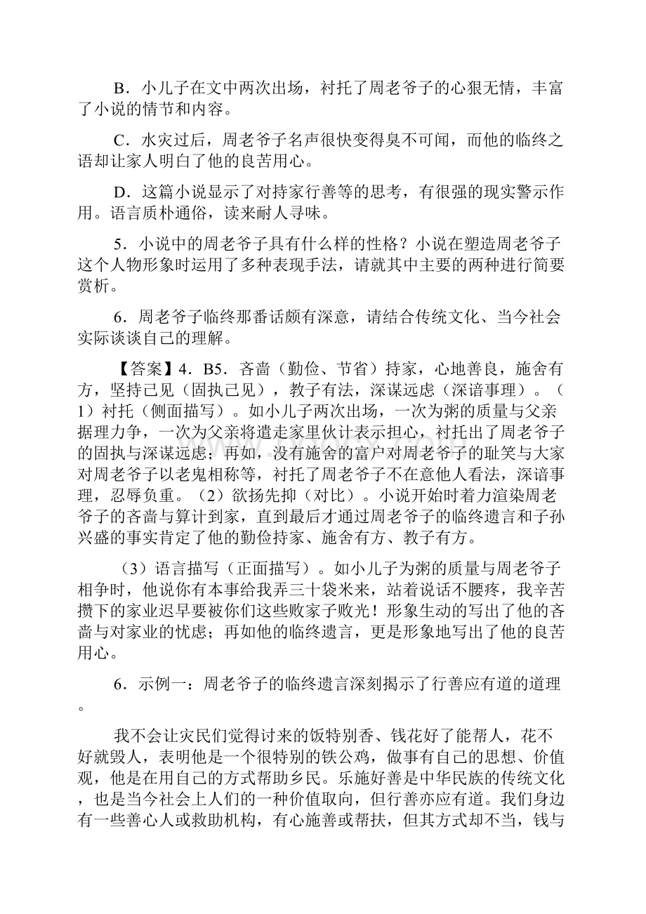 高考语文小说阅读专题1.docx_第3页