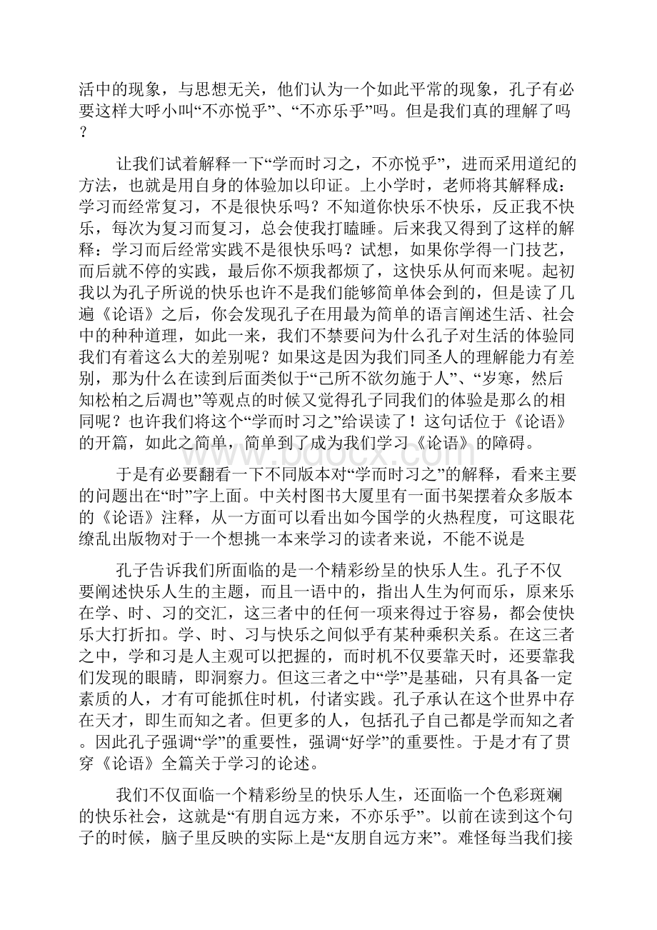 论语的读书笔记.docx_第2页