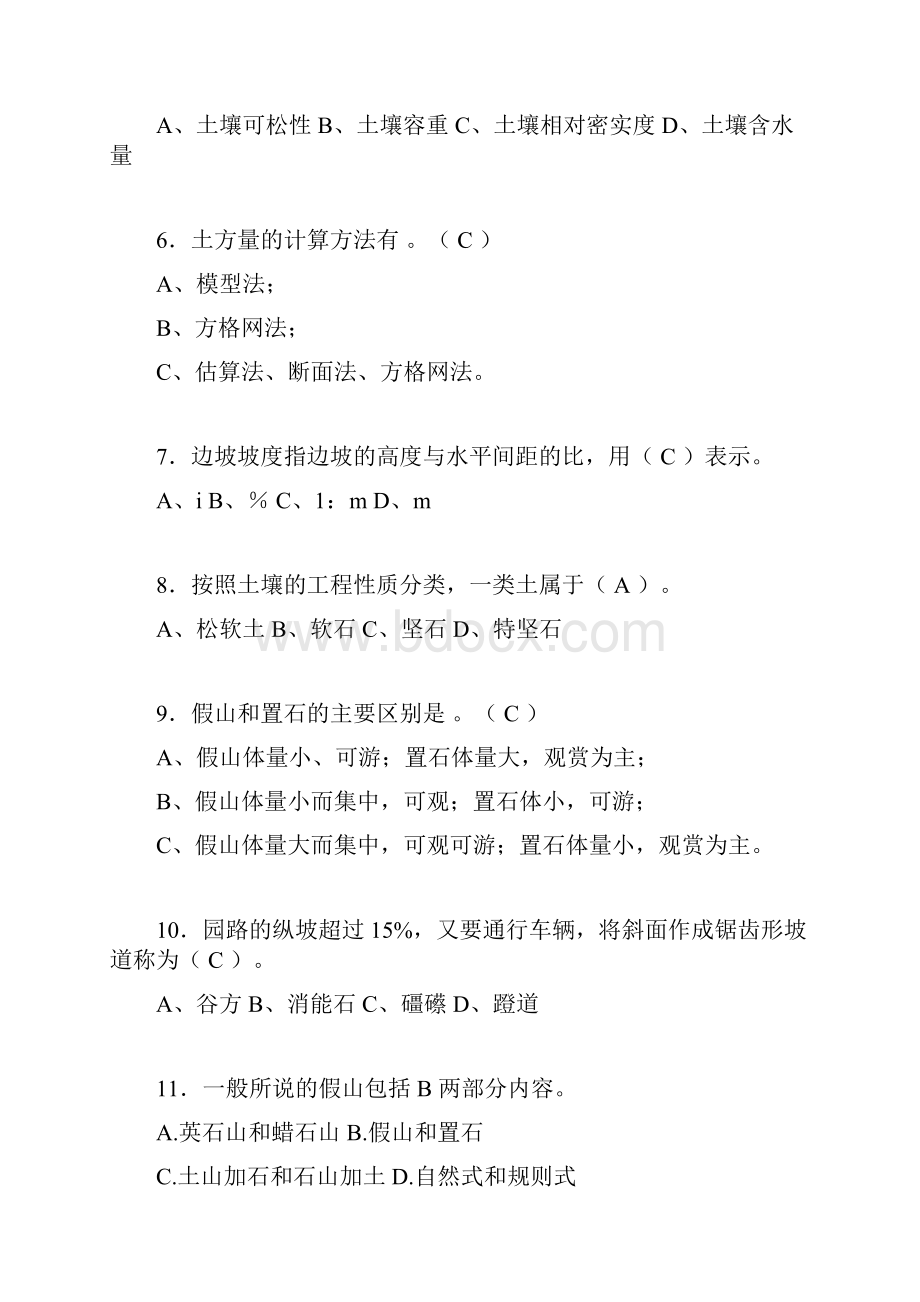 园林工程考试试题含答案en.docx_第2页