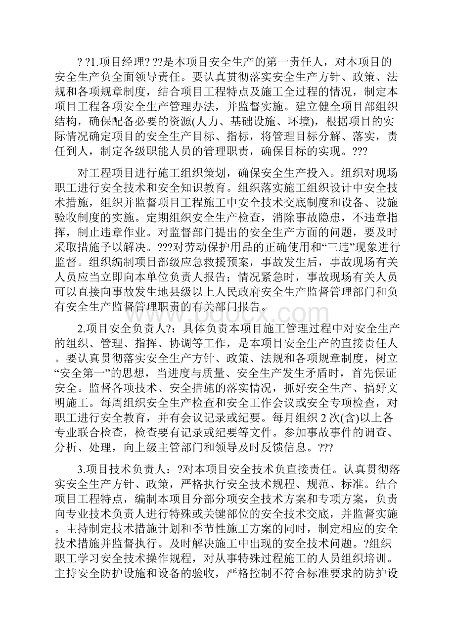 标准化管理方案.docx_第3页