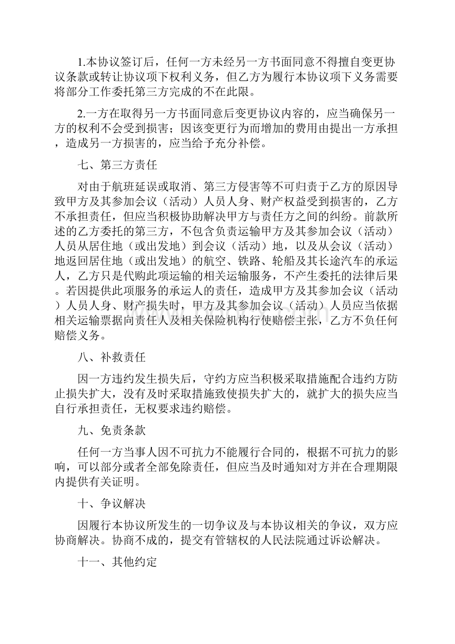 会议会务服务合同协议书.docx_第3页