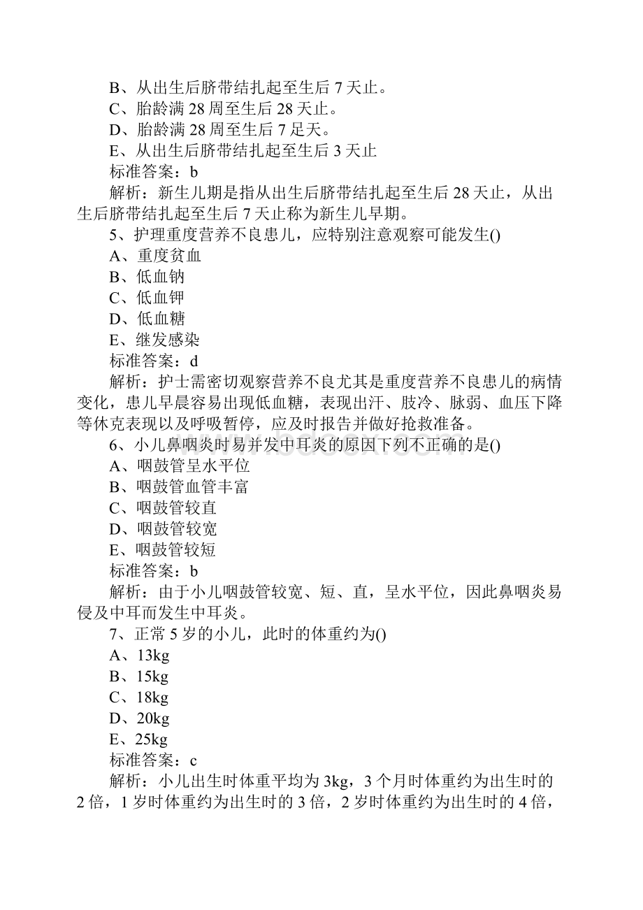 儿科护理学考题及问题详解.docx_第2页