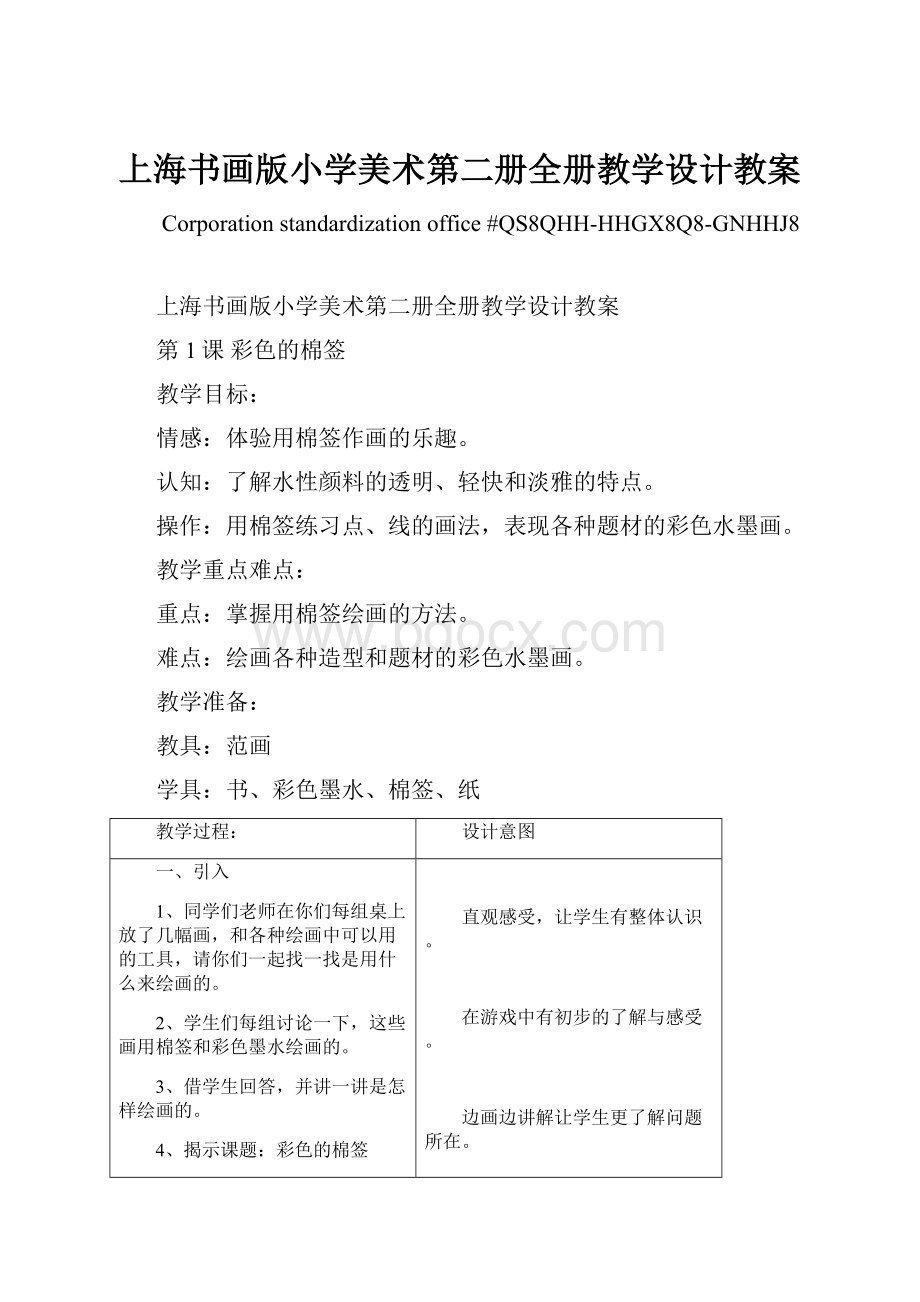 上海书画版小学美术第二册全册教学设计教案.docx