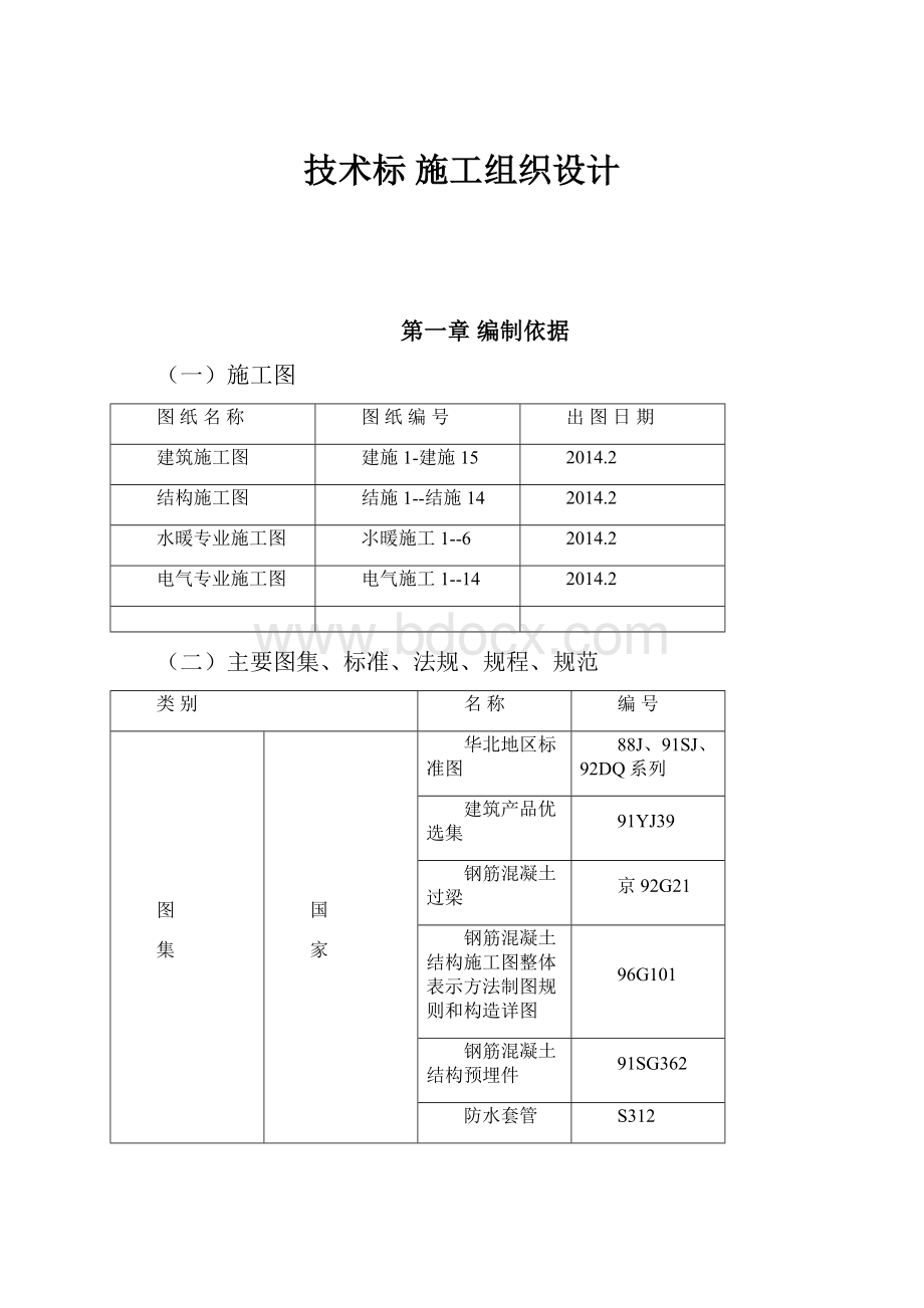 技术标 施工组织设计.docx