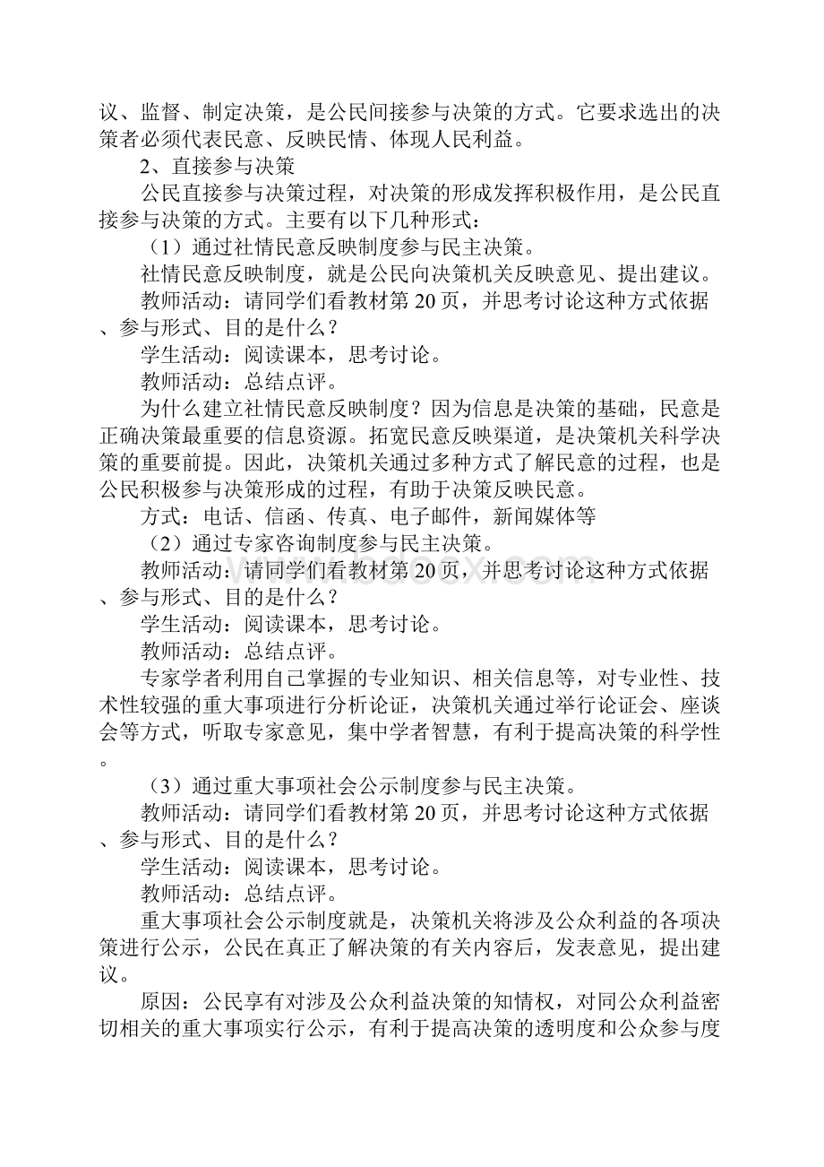 高中政治教案 第二课22 民主决策作出最佳的选择.docx_第3页