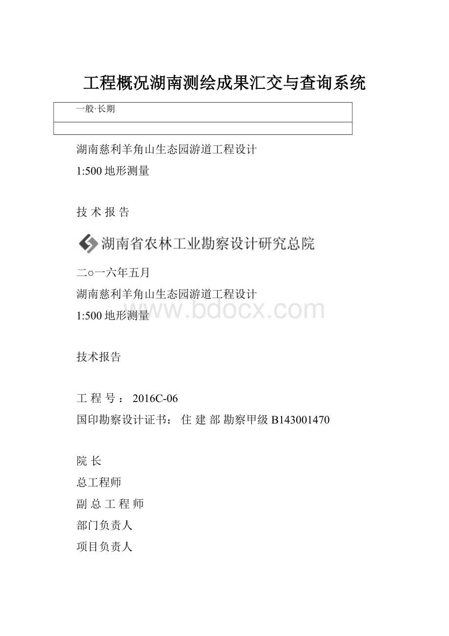 工程概况湖南测绘成果汇交与查询系统.docx