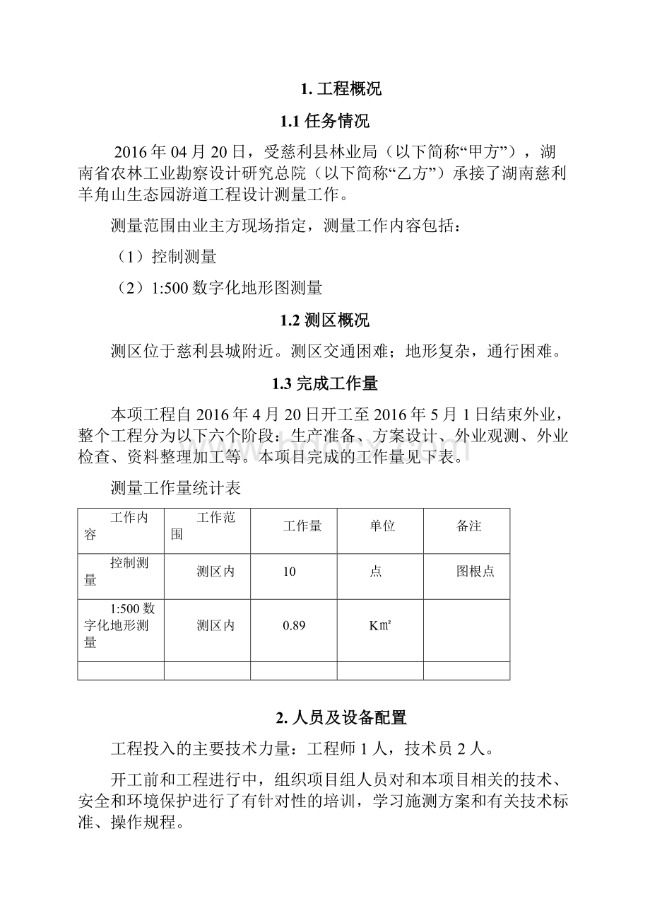 工程概况湖南测绘成果汇交与查询系统.docx_第3页