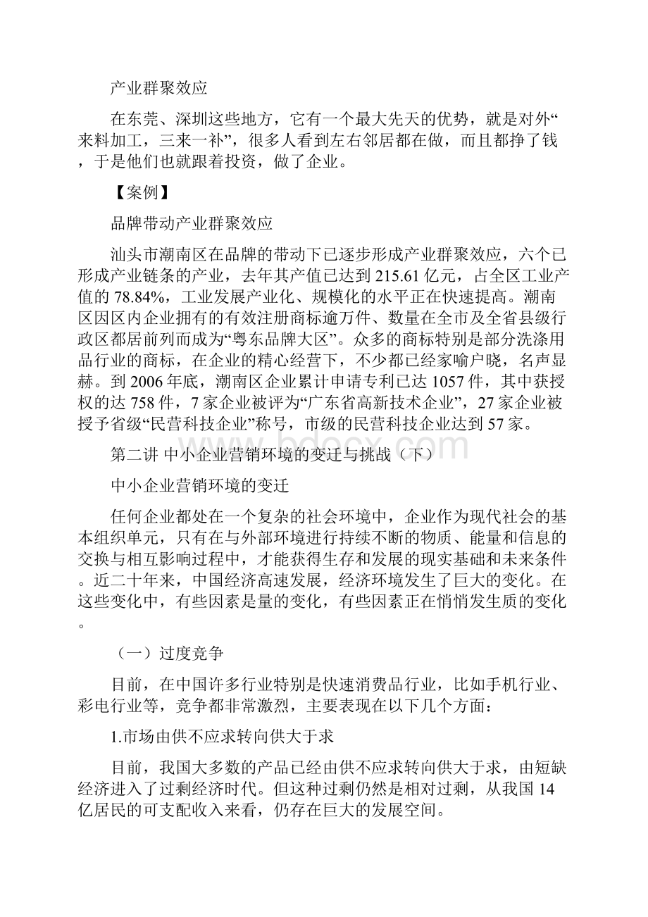 中小企业营销竞争策略.docx_第2页