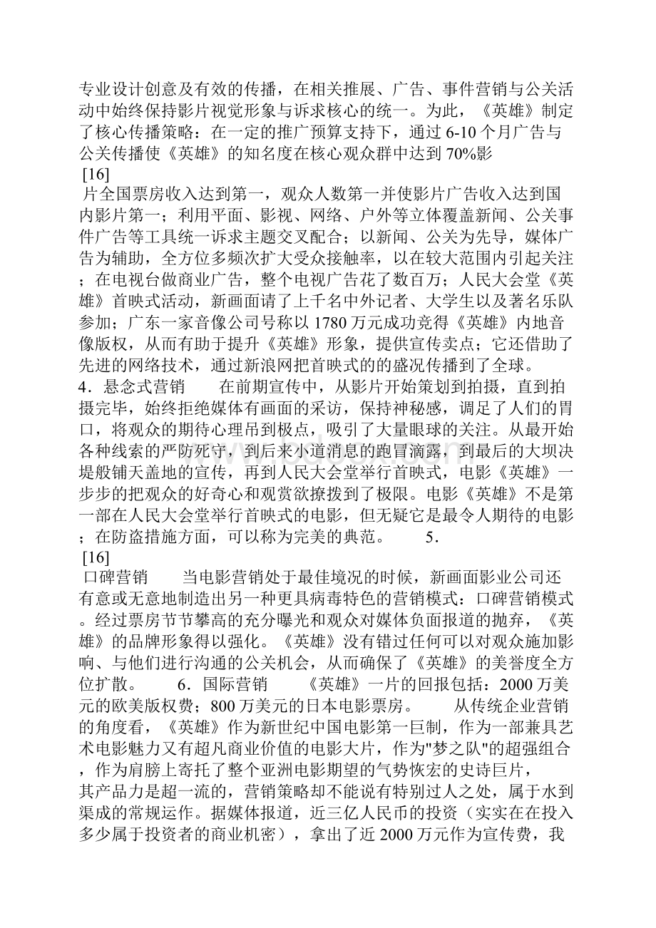 《英雄》营销的冷眼观察.docx_第3页