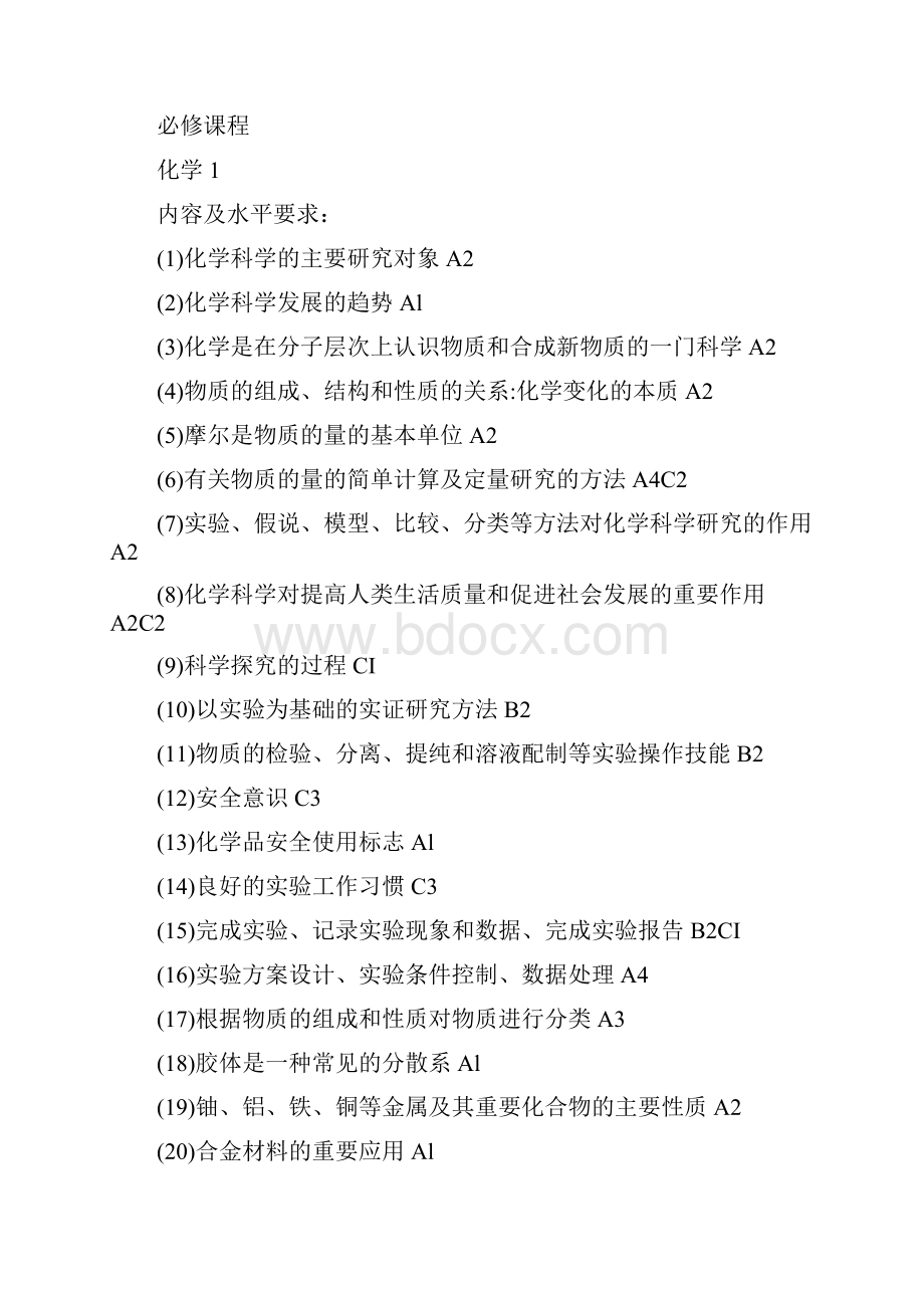 山东省高中学生学业水平考试纲要.docx_第3页