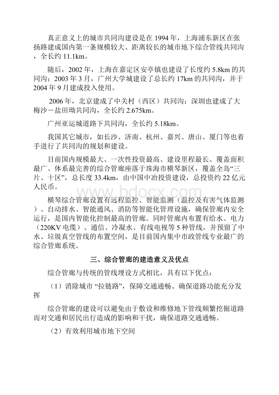 中国二十冶综合管廊建设业绩和优势.docx_第2页