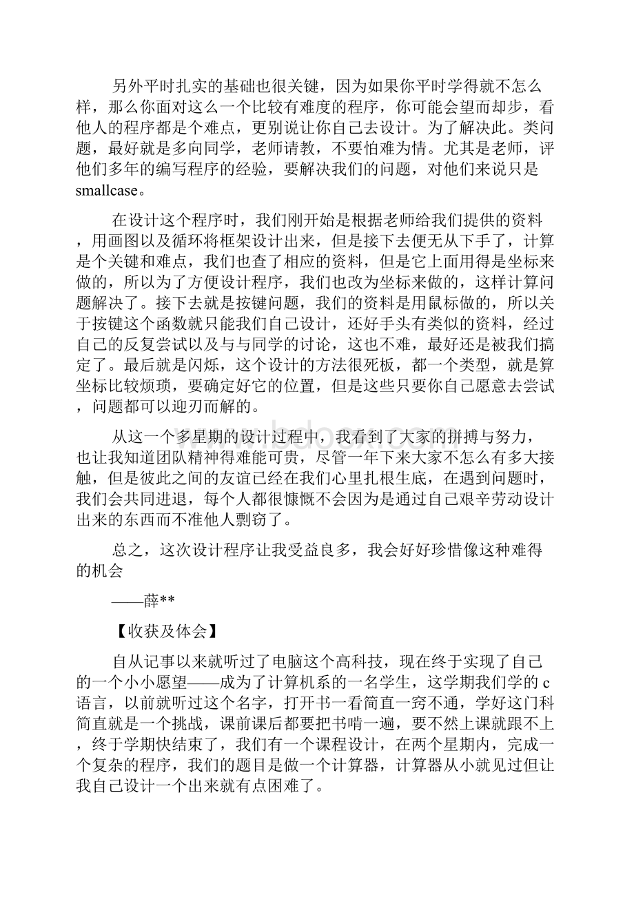 程序设计心得体会.docx_第2页