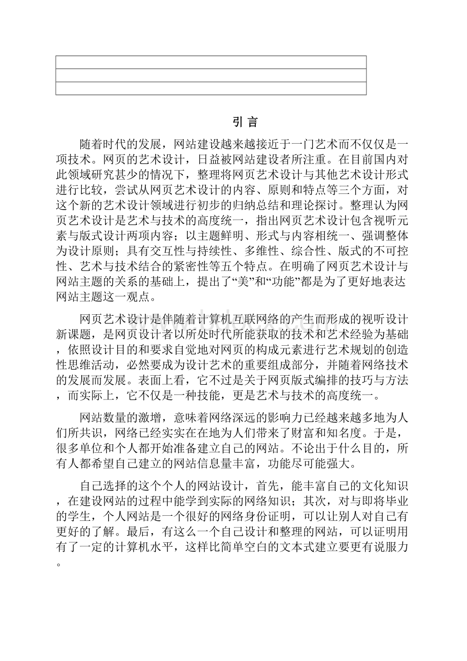 个人博客网站设计毕业论文.docx_第2页