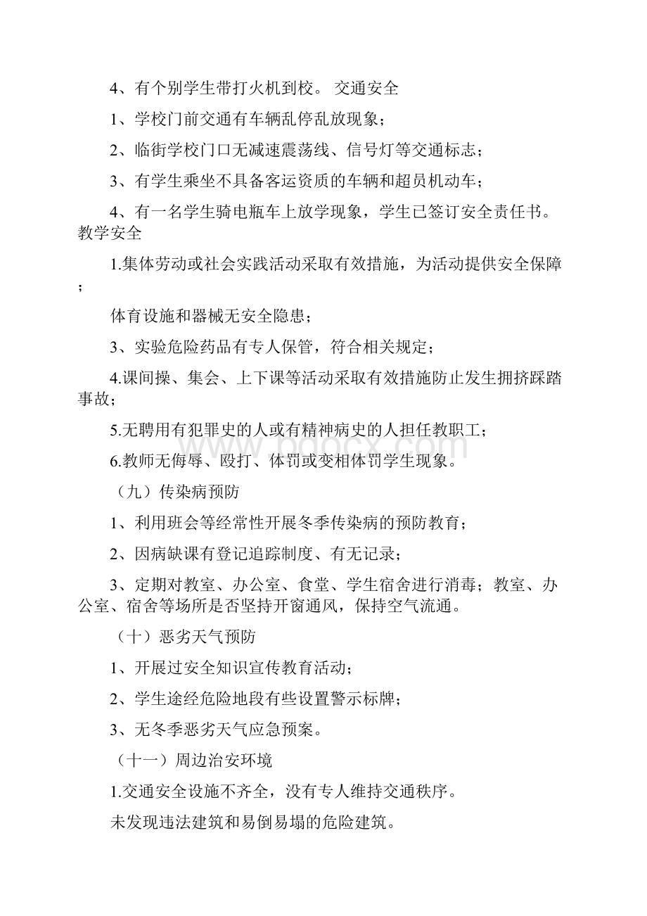 学校安全隐患整改报告.docx_第3页