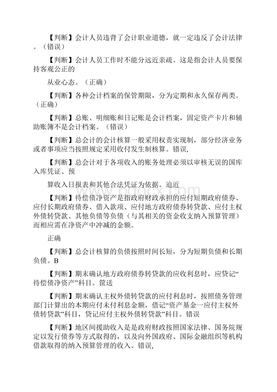 会计检部分题与答案.docx_第2页