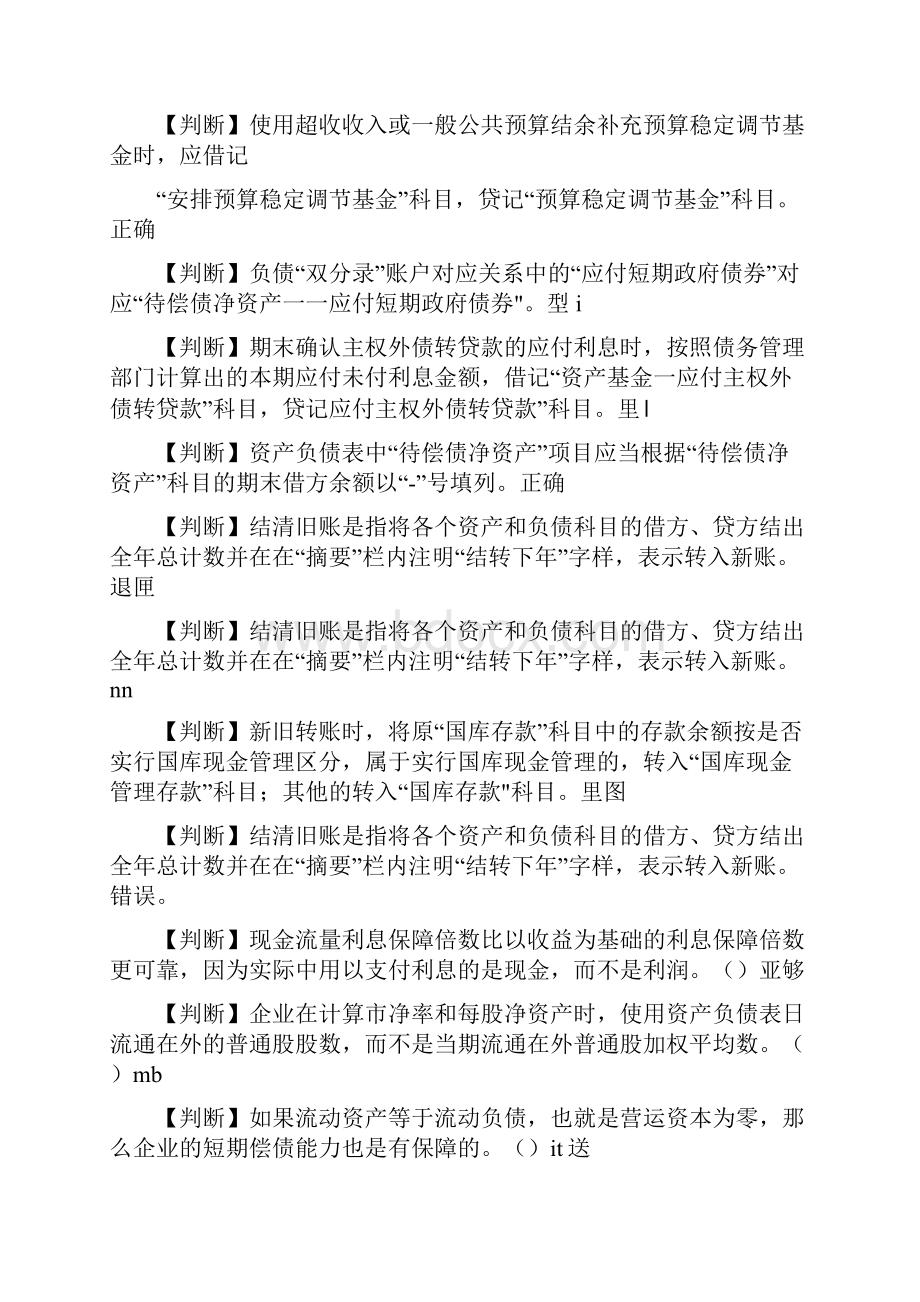 会计检部分题与答案.docx_第3页