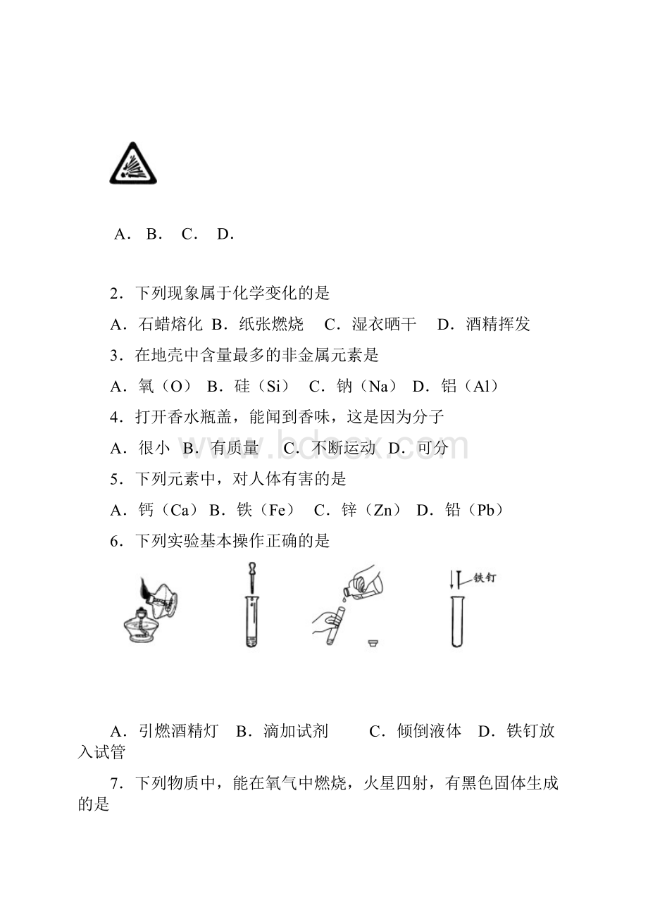 柳州市中考化学试题附答案.docx_第2页