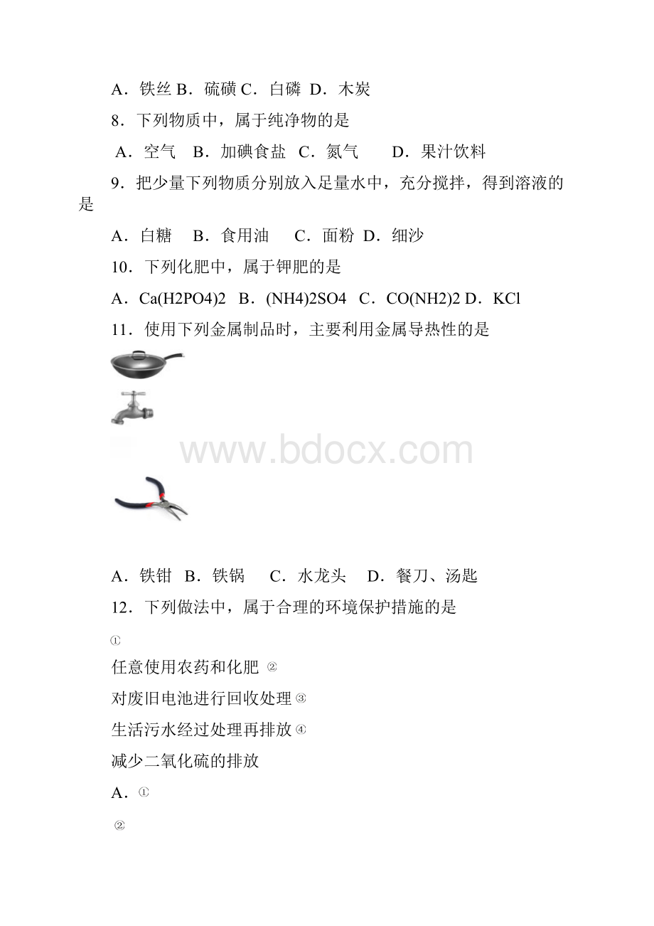 柳州市中考化学试题附答案.docx_第3页