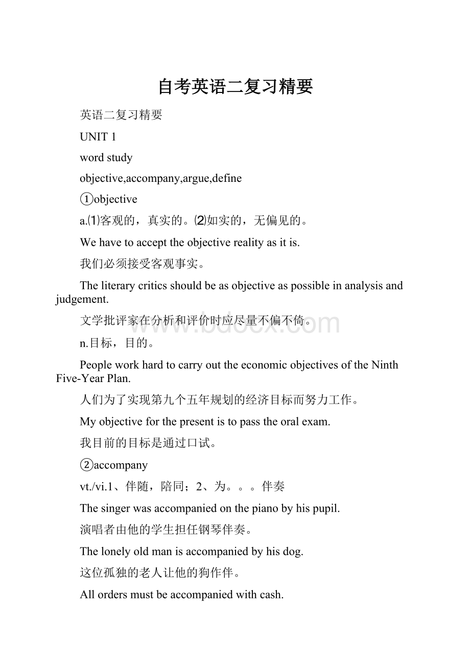 自考英语二复习精要.docx_第1页