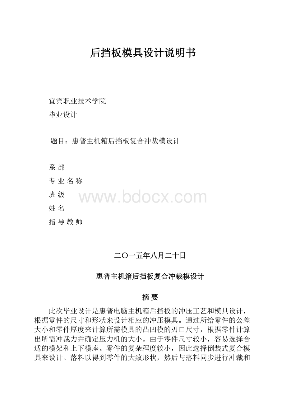 后挡板模具设计说明书.docx