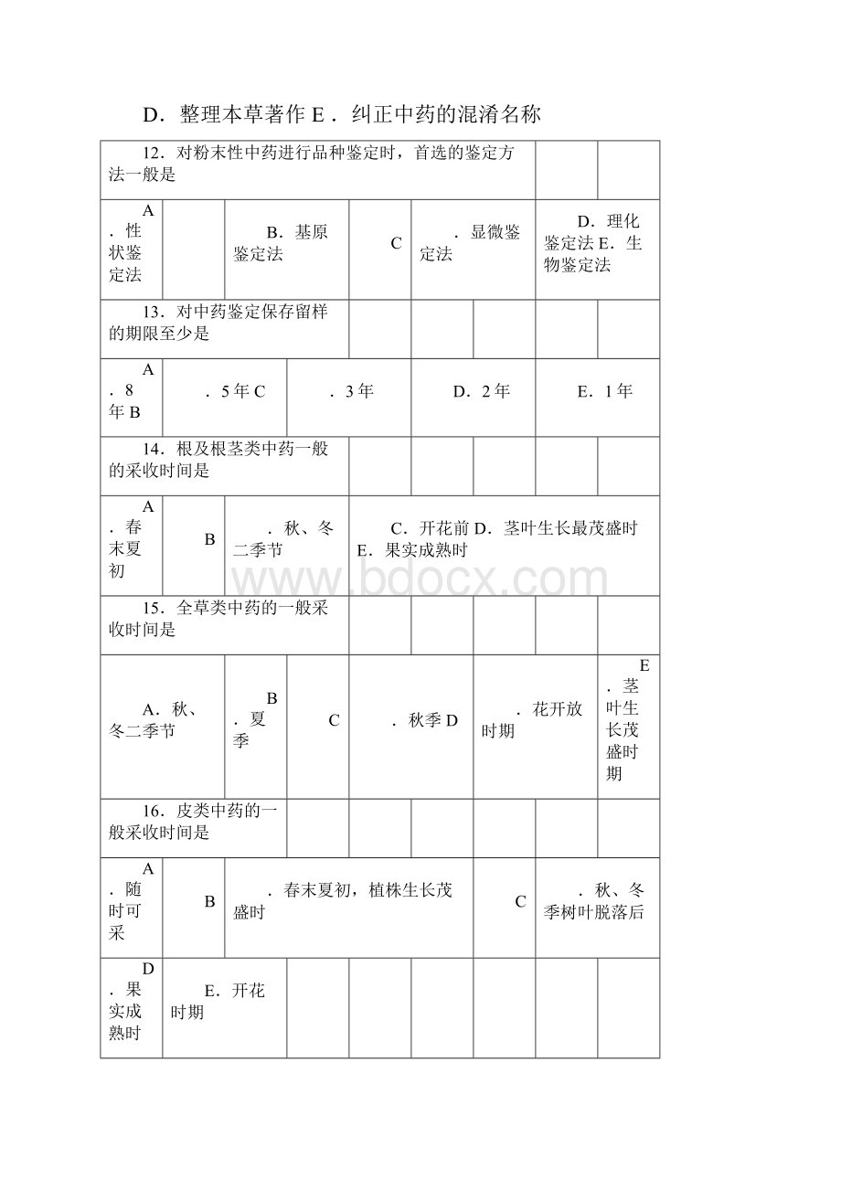 中药鉴定学总论习题及答案.docx_第3页