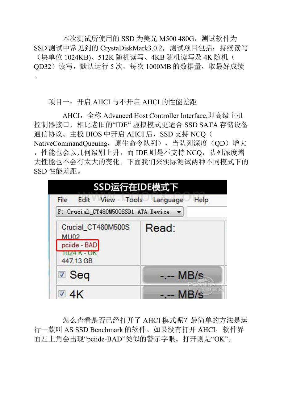 开启AHCI与不开启AHCI的性能差距.docx_第3页