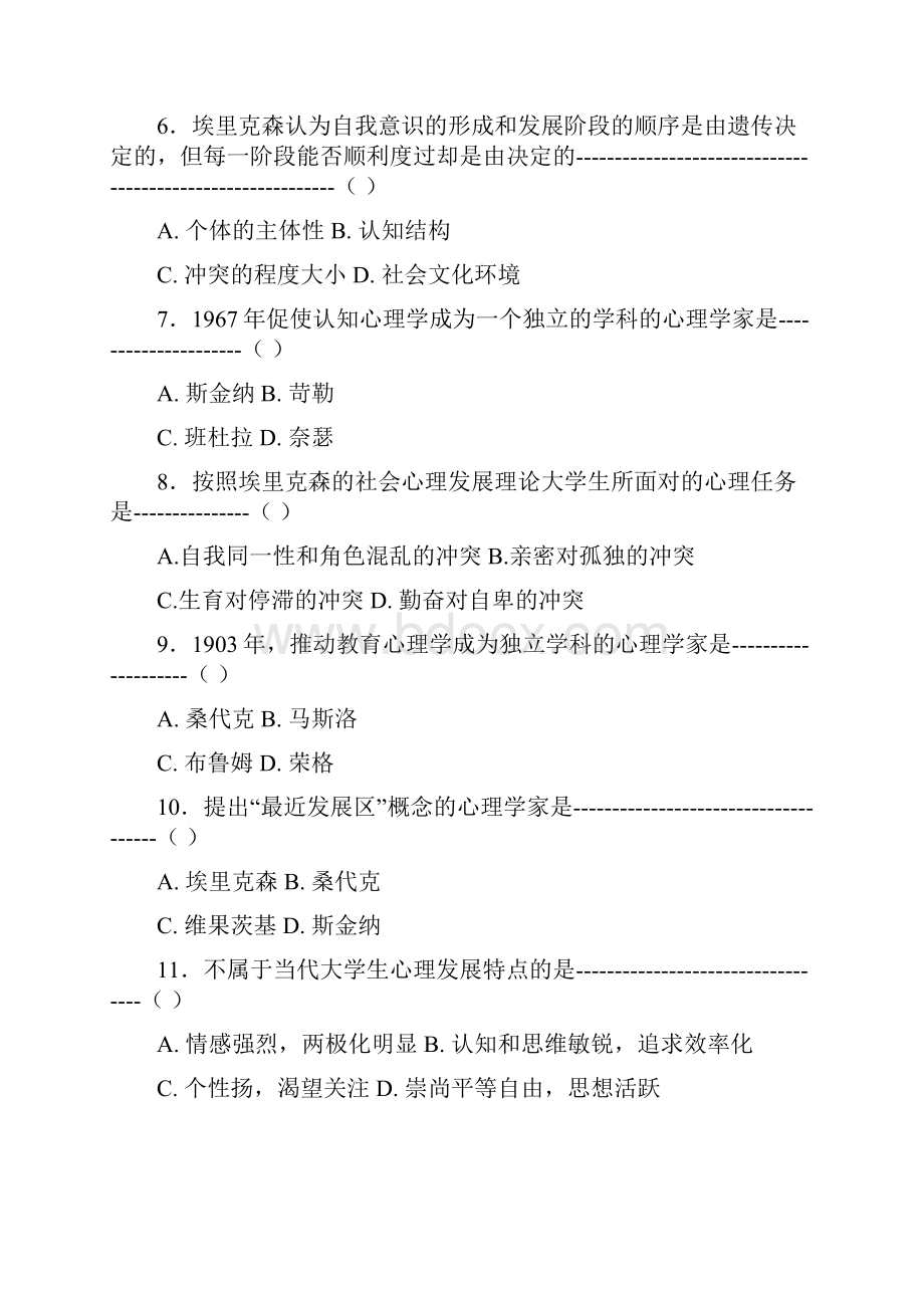 高等教育心理学60题.docx_第2页