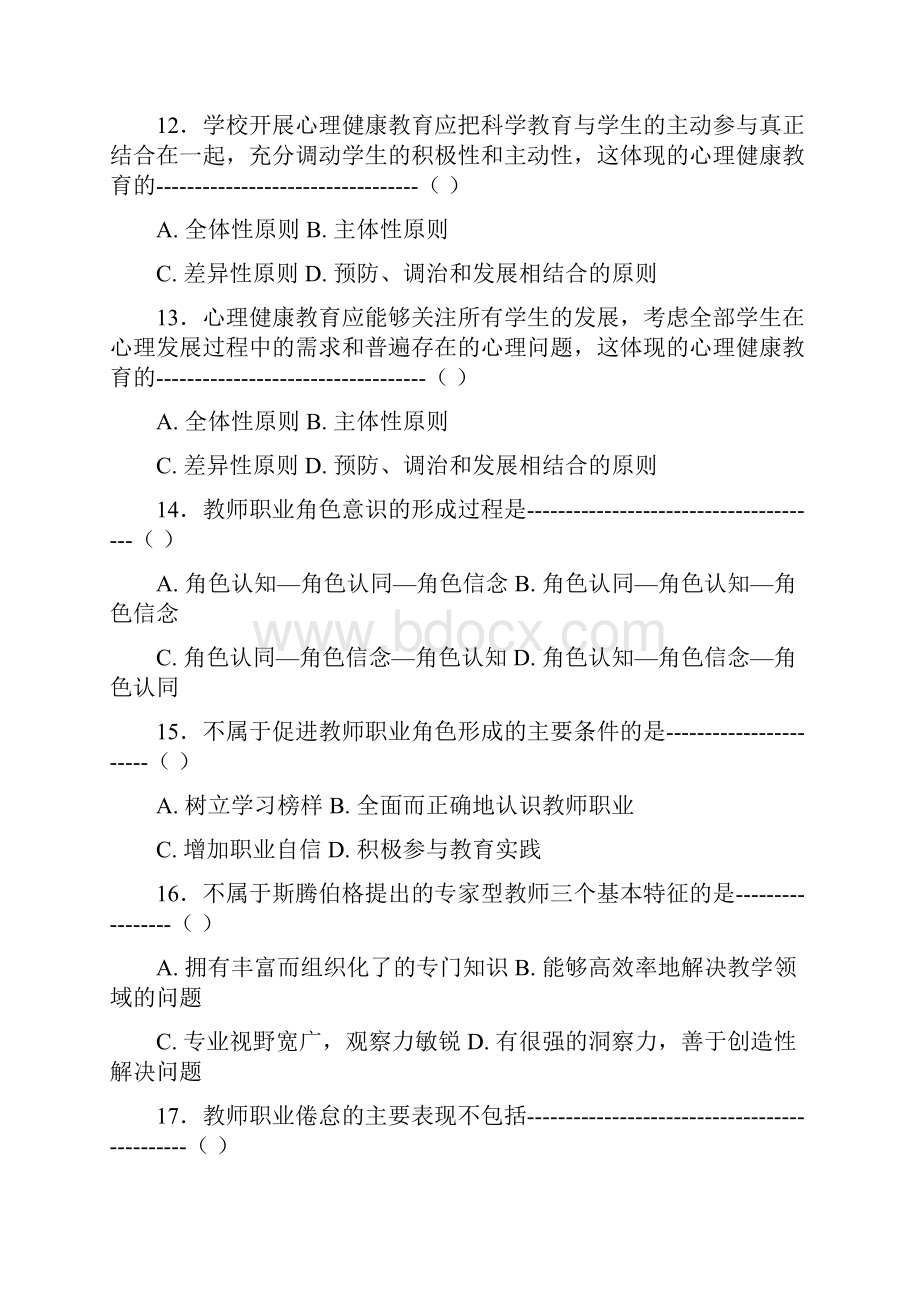 高等教育心理学60题.docx_第3页