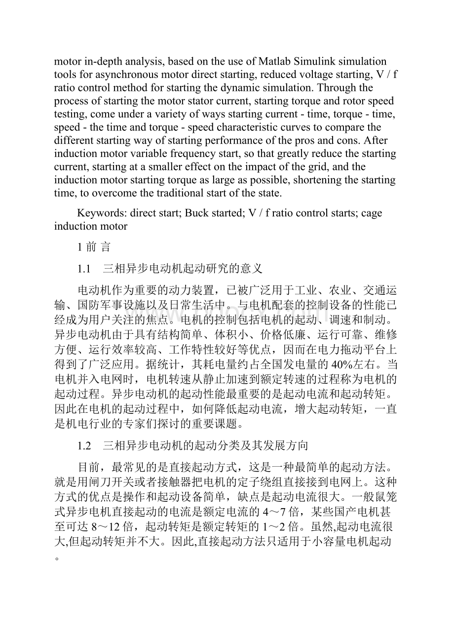 异步电动机启动过程分析.docx_第2页