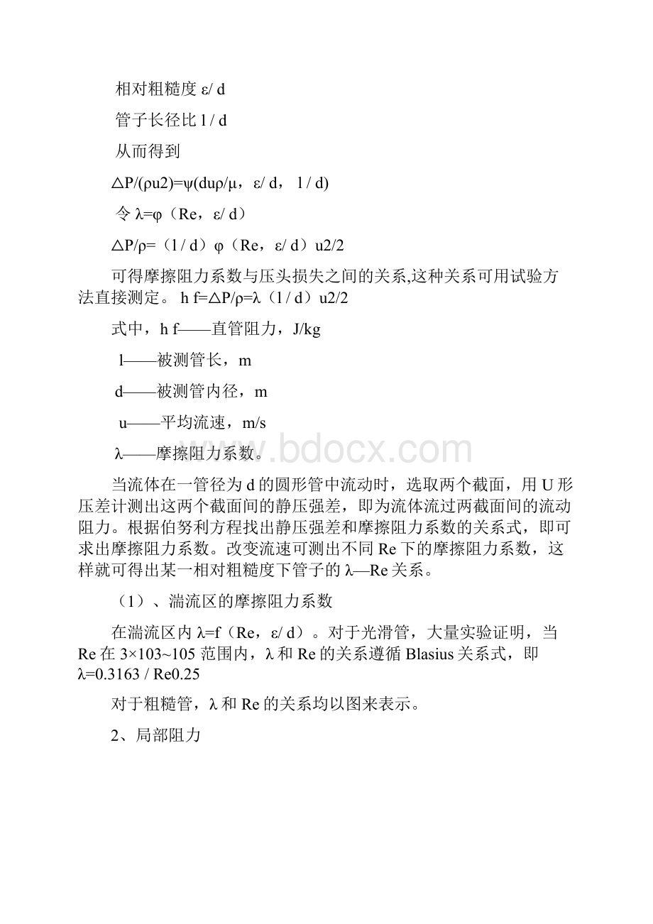 化工原理实验流体流动阻力系数的测定实验报告.docx_第2页