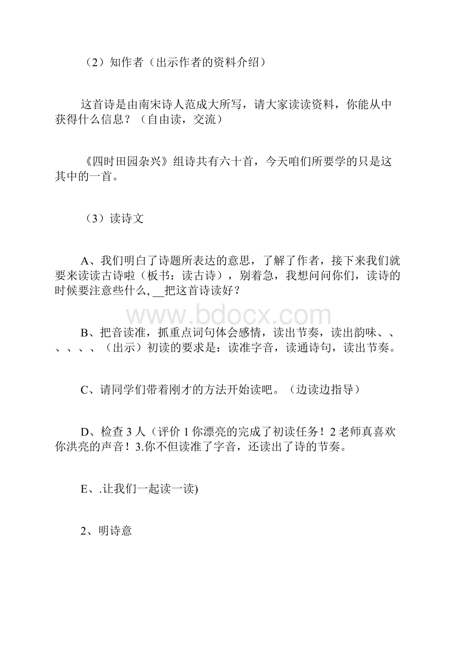 四年级群文阅读教案.docx_第3页