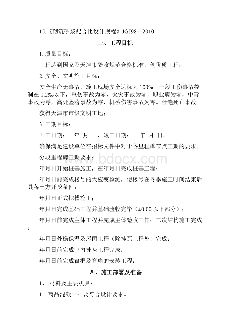 砖混基础施工方案.docx_第3页