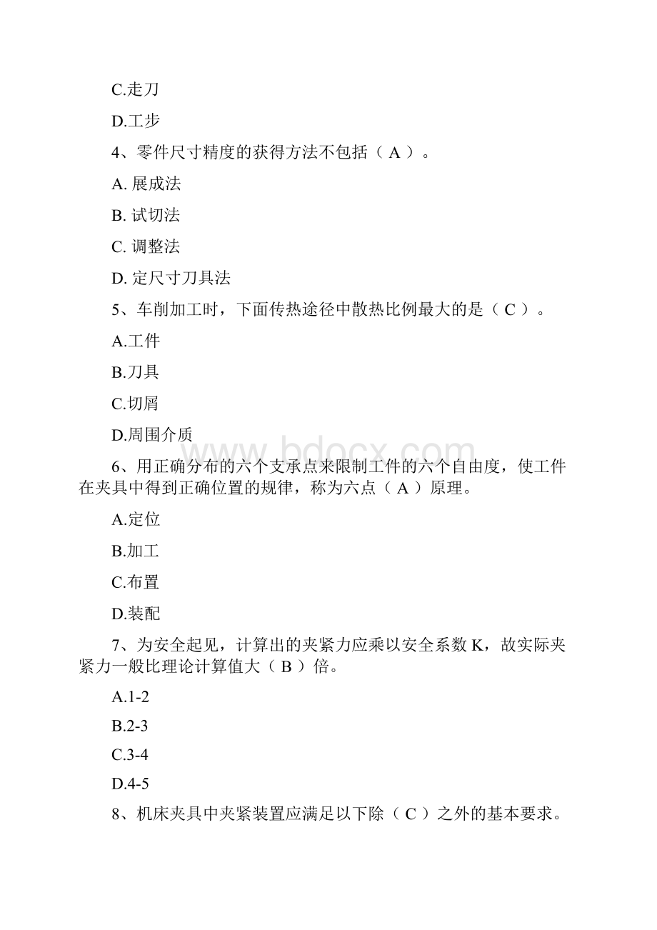 大工16秋《机械制造技术基础》期末考试复习题大工16秋《机械制造技术基础》期末考试复习题.docx_第2页