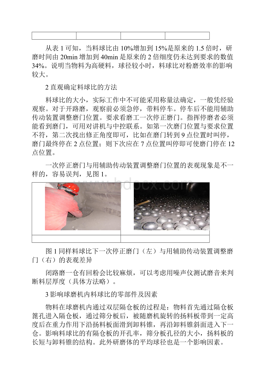 球磨机料球比控制方法.docx_第2页