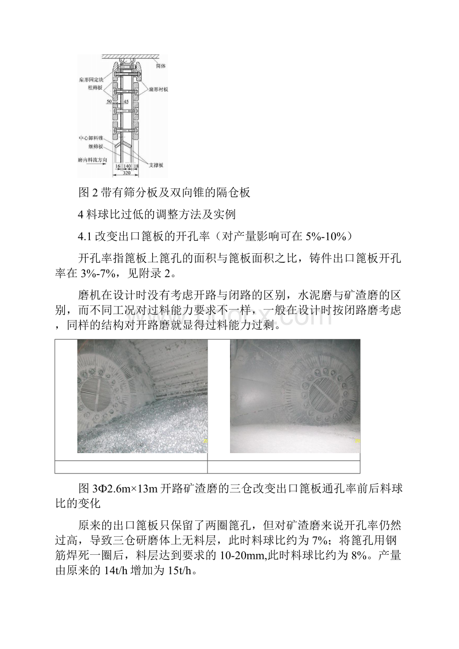 球磨机料球比控制方法.docx_第3页